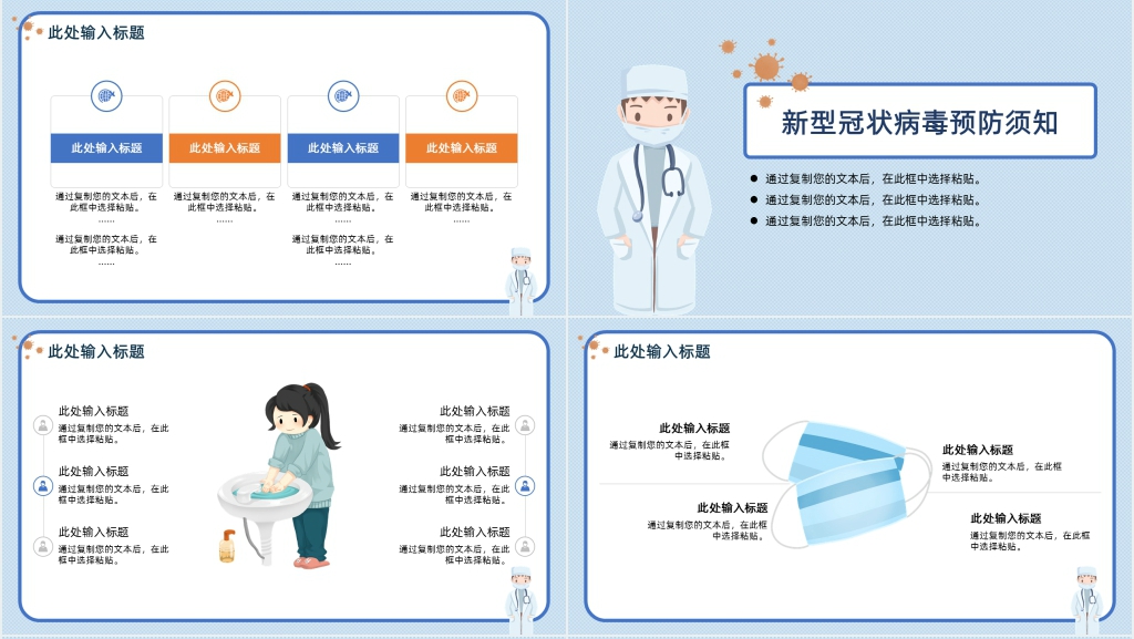 防范疫情从你我做起PPT模板 防范疫情从你我做起PPT模板
