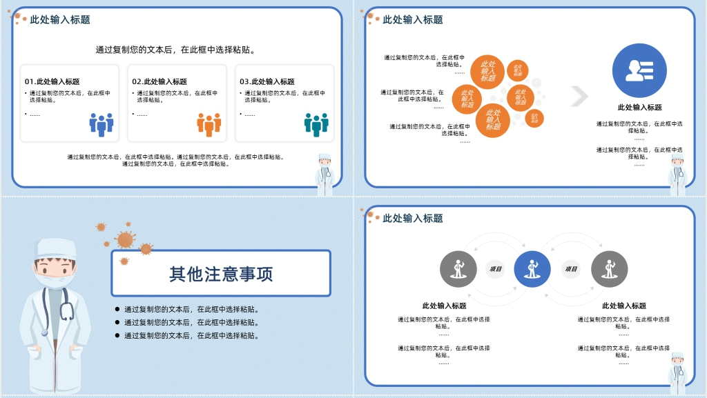 防范疫情从你我做起PPT模板 防范疫情从你我做起PPT模板