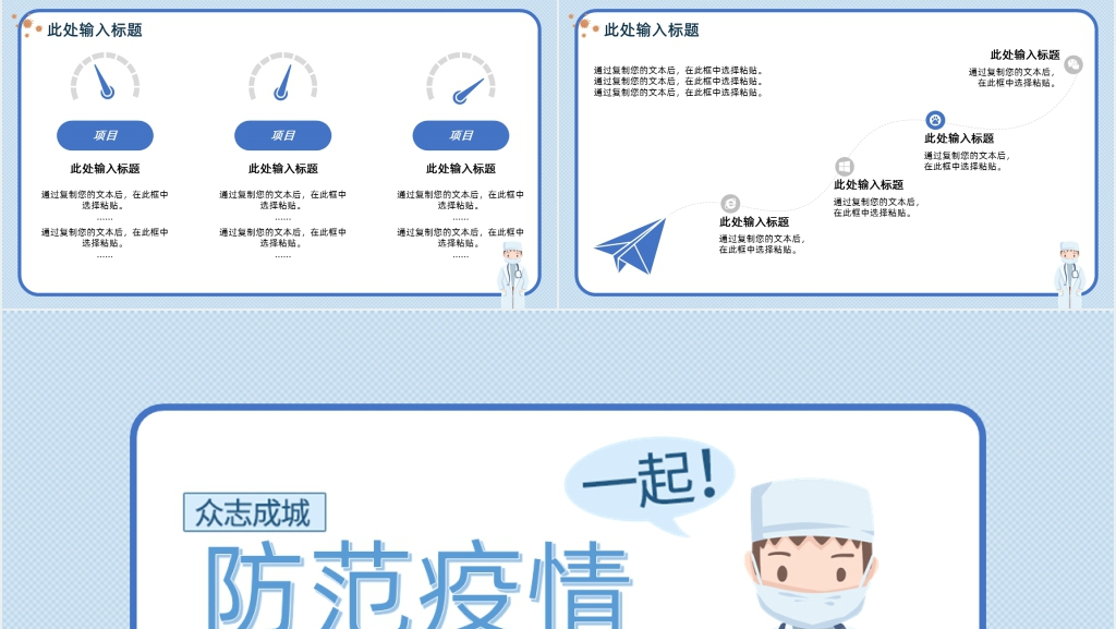 防范疫情从你我做起PPT模板 防范疫情从你我做起PPT模板