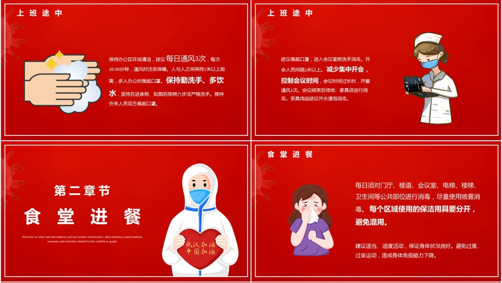 企业复工如何进行疫情防护PPT模板 企业复工如何进行疫情防护PPT模板