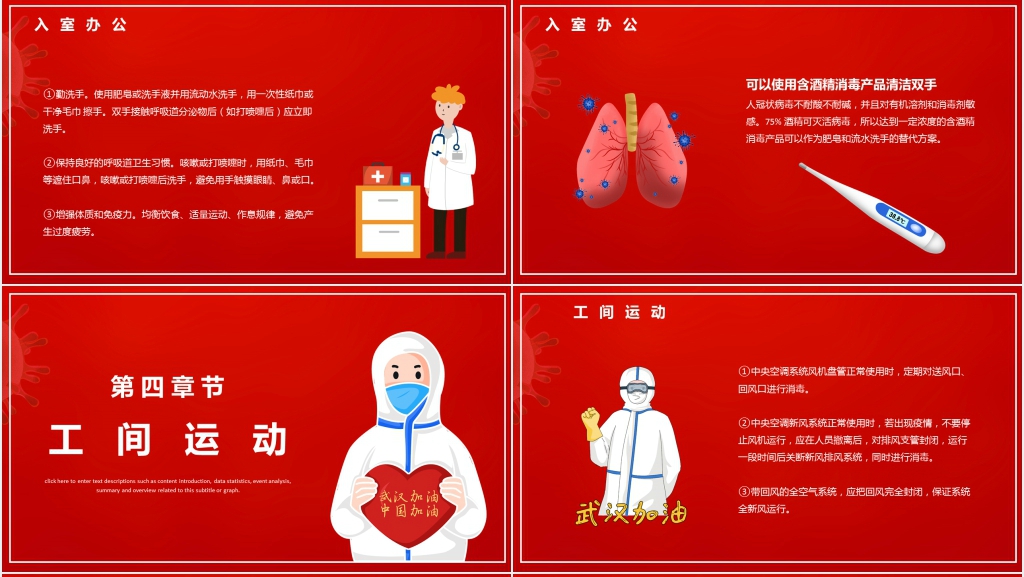 企业复工如何进行疫情防护PPT模板 企业复工如何进行疫情防护PPT模板