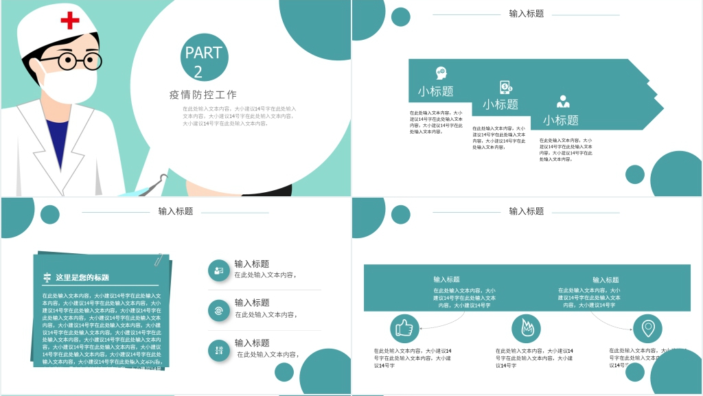 冬季预防新冠肺炎通用PPT模板 冬季预防新冠肺炎通用PPT模板