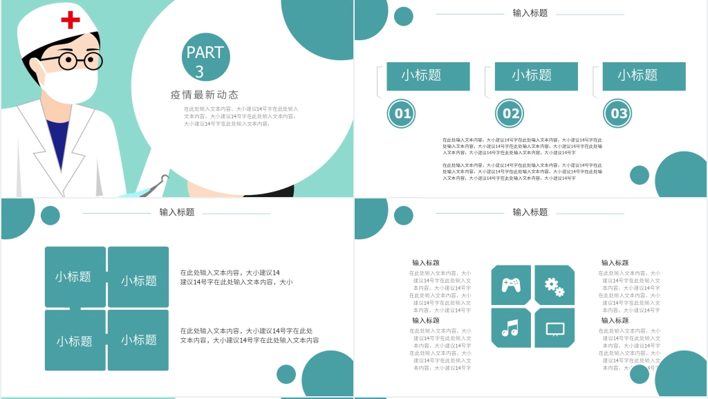 冬季预防新冠肺炎通用PPT模板 冬季预防新冠肺炎通用PPT模板
