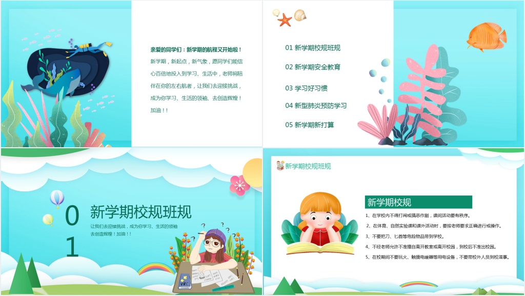 中小学生新学期预防肺炎班会课PPT课件 中小学生新学期预防肺炎班会课PPT课件