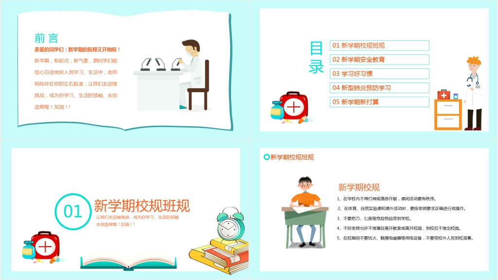 肺炎防护开学第一课班会教学PPT课件 肺炎防护开学第一课班会教学PPT课件