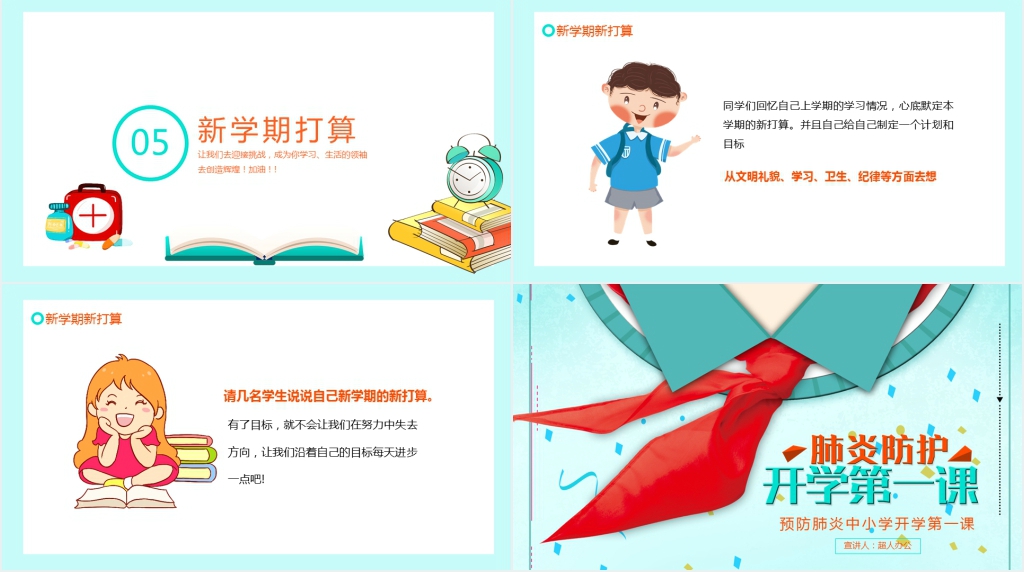 肺炎防护开学第一课班会教学PPT课件 肺炎防护开学第一课班会教学PPT课件