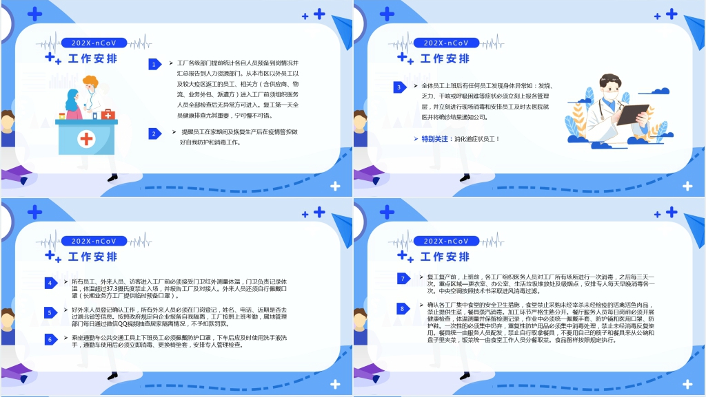 抗疫情促生产保安全工厂复工复产PPT模板 抗疫情促生产保安全工厂复工复产PPT模板