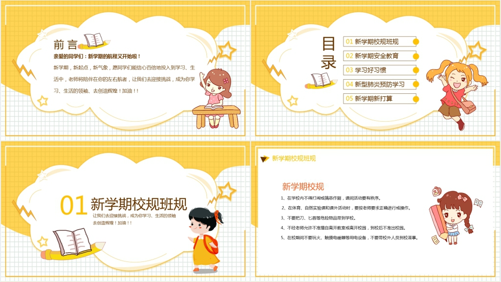 中小学开学肺炎防护主题班会PPT课件 中小学开学肺炎防护主题班会PPT课件