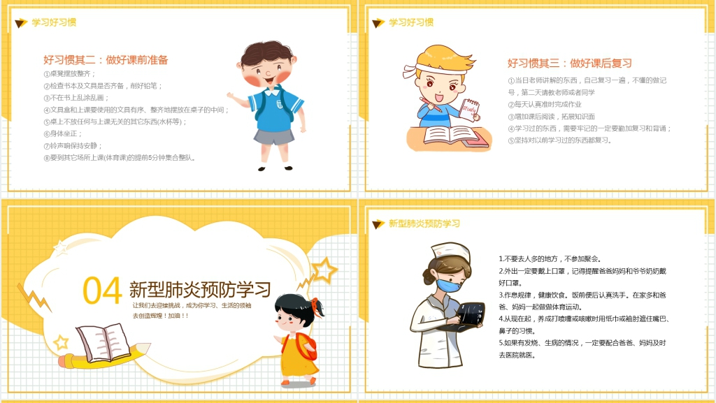 中小学开学肺炎防护主题班会PPT课件 中小学开学肺炎防护主题班会PPT课件