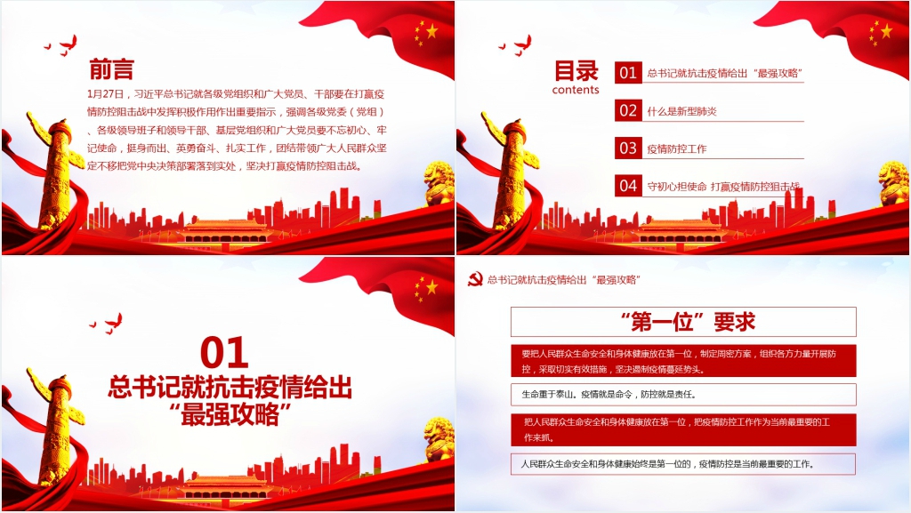 守初心担使命让党旗飘扬在战役一线PPT党课 守初心担使命让党旗飘扬在战役一线PPT党课