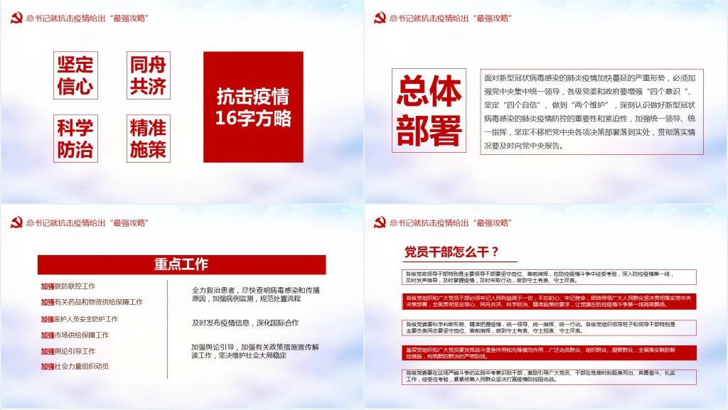 守初心担使命让党旗飘扬在战役一线PPT党课 守初心担使命让党旗飘扬在战役一线PPT党课