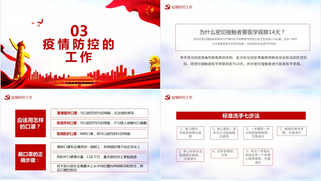 守初心担使命让党旗飘扬在战役一线PPT党课 守初心担使命让党旗飘扬在战役一线PPT党课
