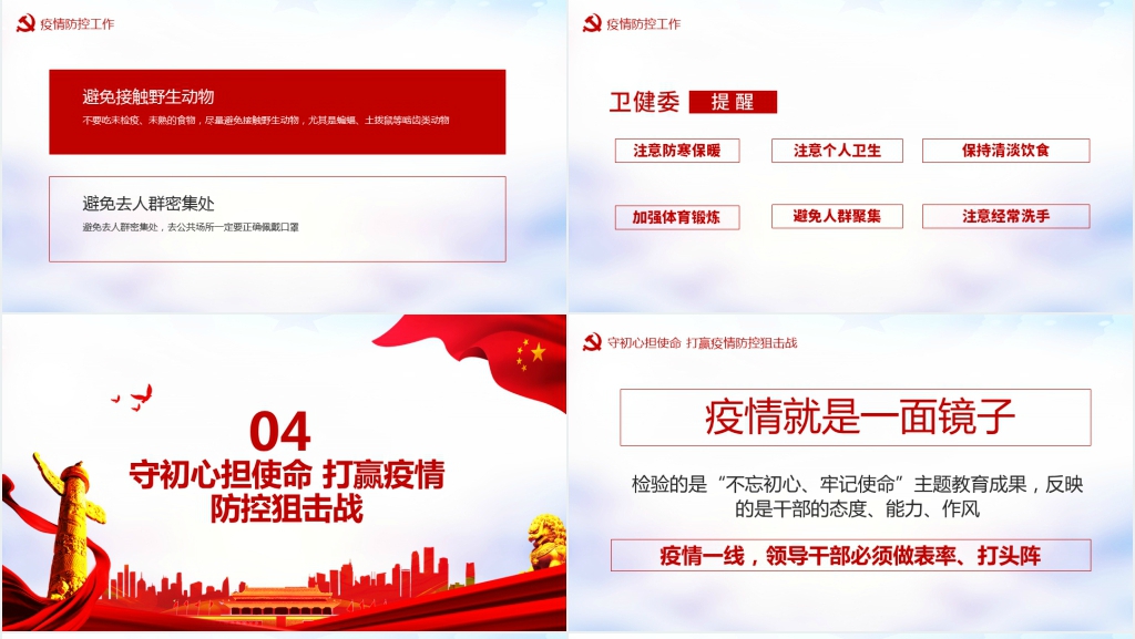 守初心担使命让党旗飘扬在战役一线PPT党课 守初心担使命让党旗飘扬在战役一线PPT党课
