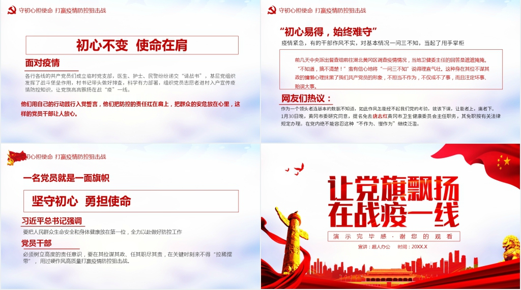 守初心担使命让党旗飘扬在战役一线PPT党课 守初心担使命让党旗飘扬在战役一线PPT党课