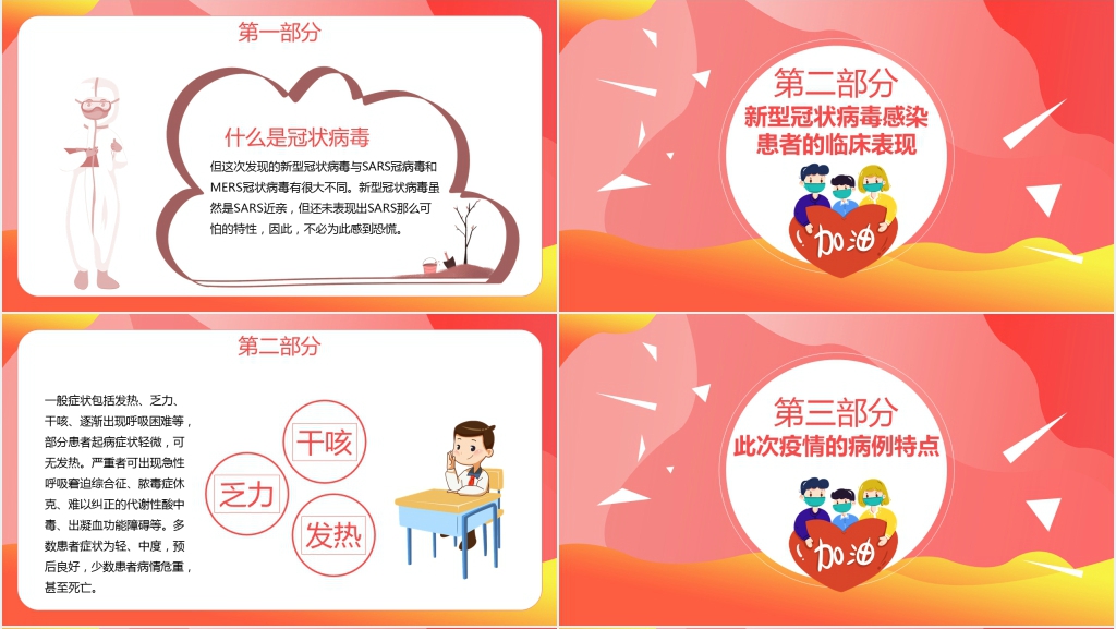 小学五年级抗疫情主题班会课PPT课件 小学五年级抗疫情主题班会课PPT课件