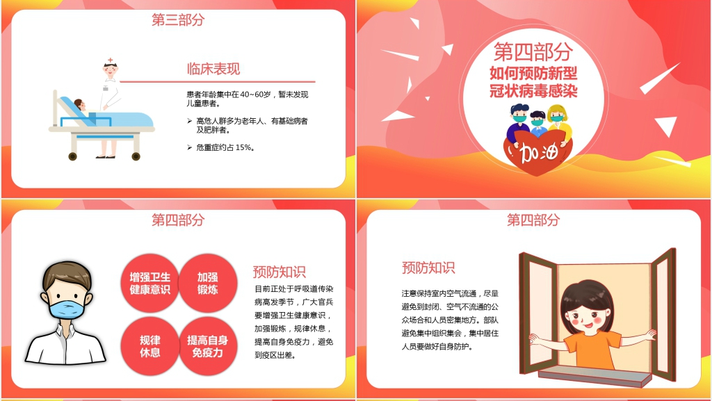 小学五年级抗疫情主题班会课PPT课件 小学五年级抗疫情主题班会课PPT课件