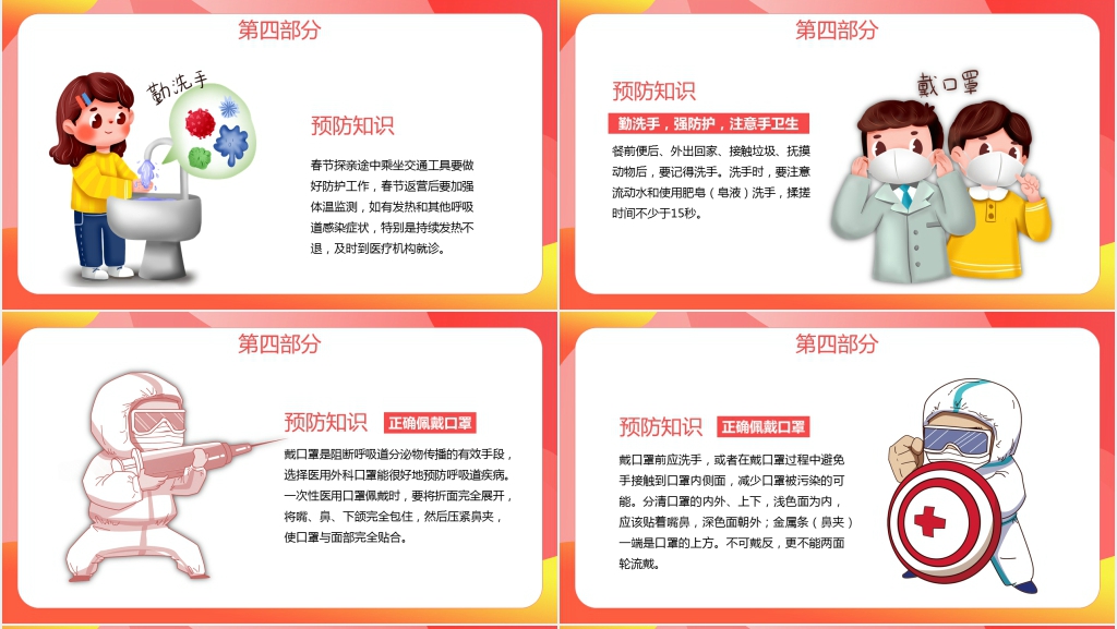 小学五年级抗疫情主题班会课PPT课件 小学五年级抗疫情主题班会课PPT课件