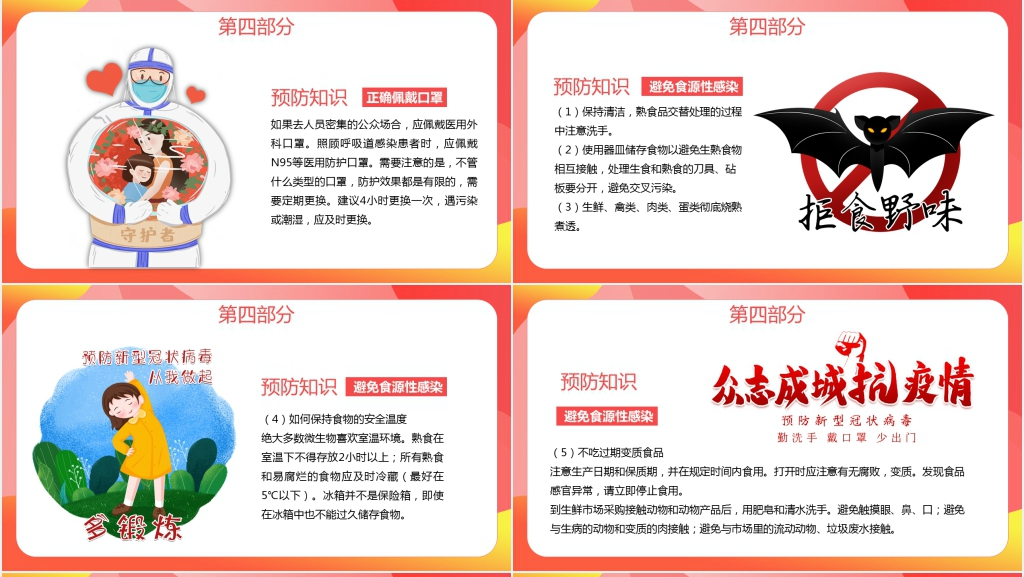 小学五年级抗疫情主题班会课PPT课件 小学五年级抗疫情主题班会课PPT课件