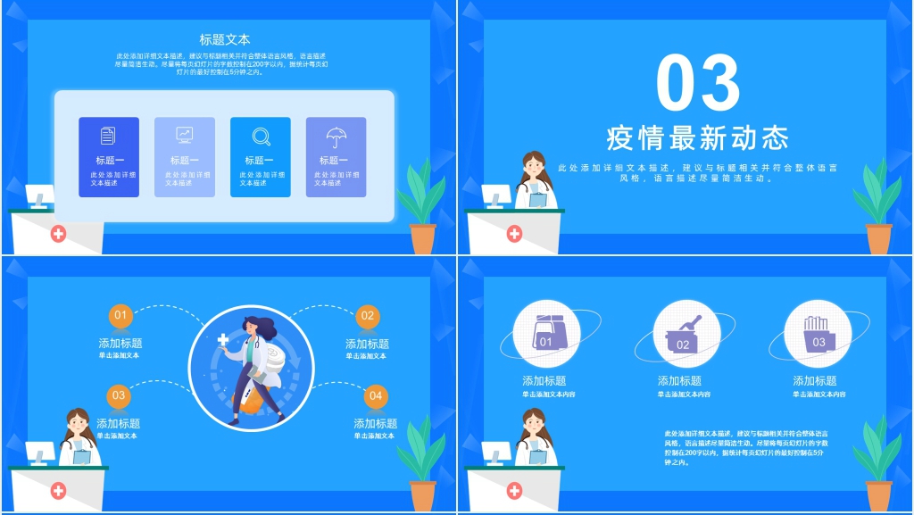 卡通风预防新型冠状病毒通用PPT模板 卡通风预防新型冠状病毒通用PPT模板
