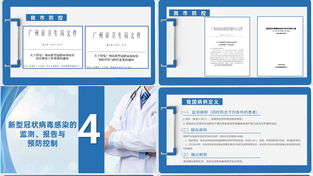 疫情形势与预防控制PPT模板 疫情形势与预防控制PPT模板