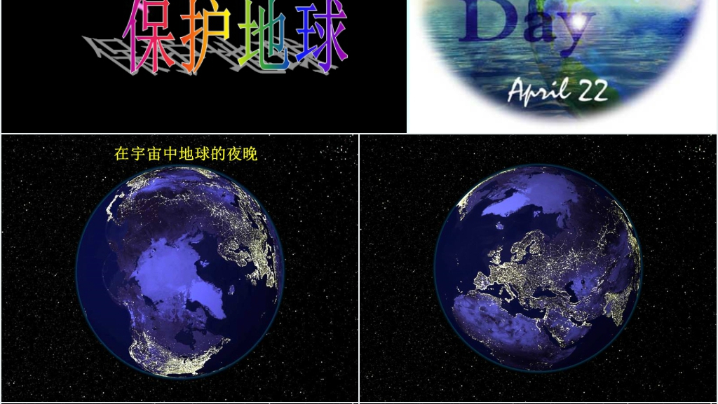 4月22日节约用水世界地球日主题PPT课件 4月22日节约用水世界地球日主题PPT课件