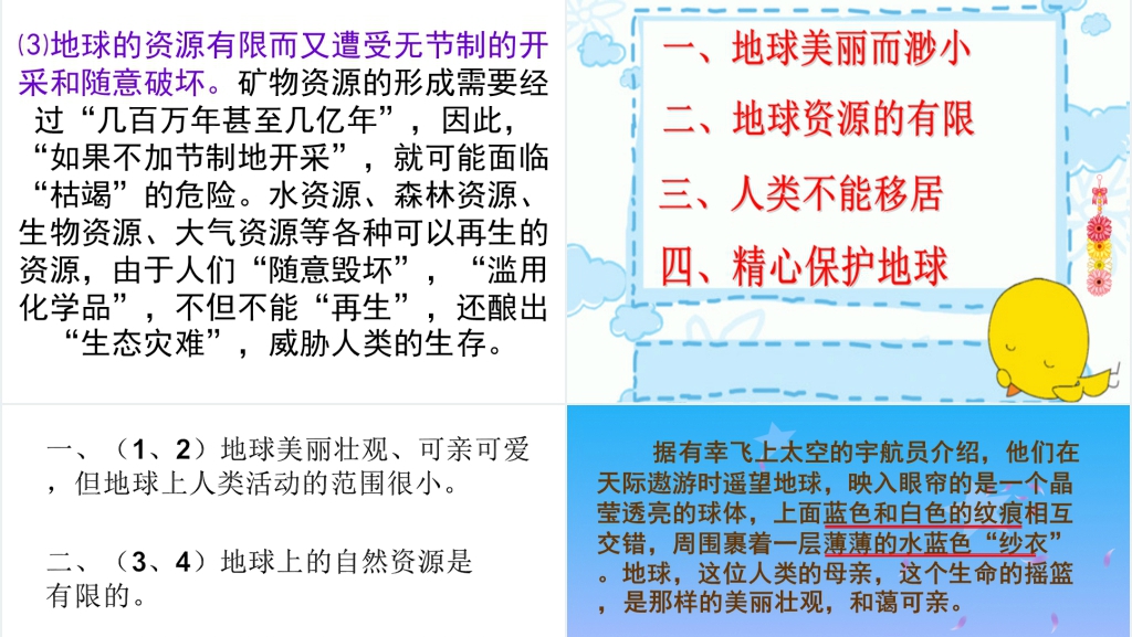 4月22日节约用水世界地球日主题PPT课件 4月22日节约用水世界地球日主题PPT课件