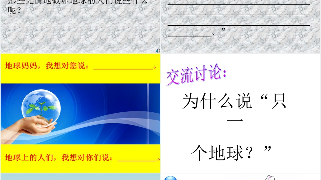 4月22日节约用水世界地球日主题PPT课件 4月22日节约用水世界地球日主题PPT课件