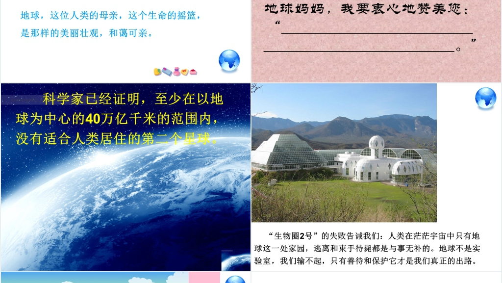 4月22日节约用水世界地球日主题PPT课件 4月22日节约用水世界地球日主题PPT课件