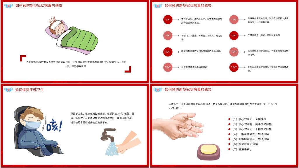 红色一起战胜新型冠状肺炎PPT 红色一起战胜新型冠状肺炎PPT
