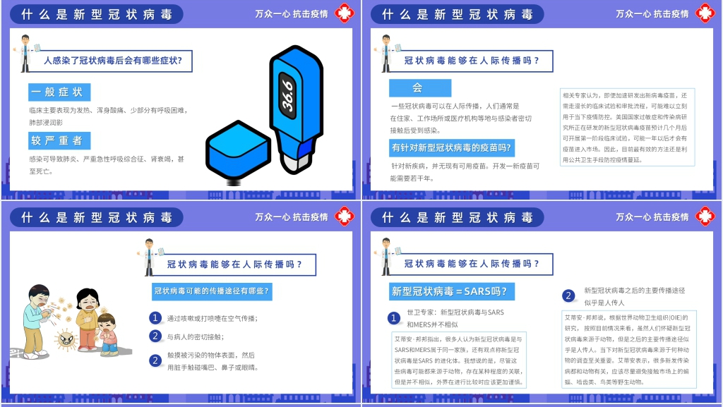 卡通风员工自我预防防护感染指南PPT课件
