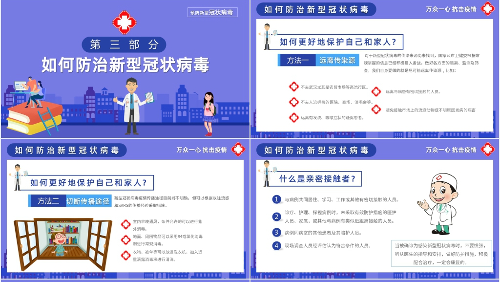 卡通风员工自我预防防护感染指南PPT课件