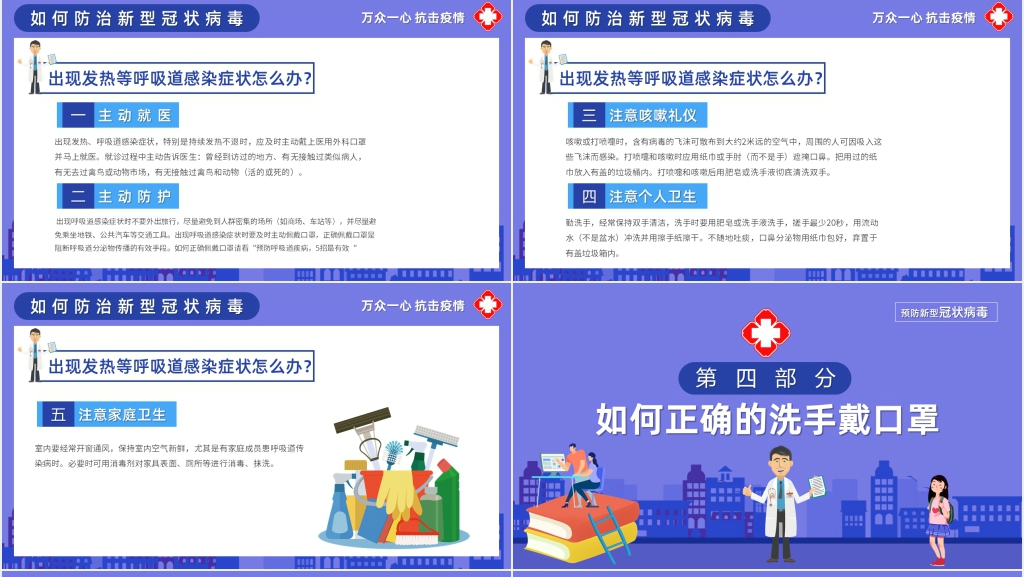 卡通风员工自我预防防护感染指南PPT课件