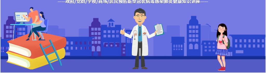 卡通风员工自我预防防护感染指南PPT课件