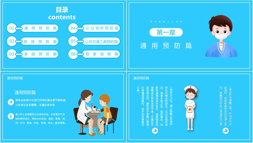 蓝色预防新型冠状病毒人人有责PPT模板 蓝色预防新型冠状病毒人人有责PPT模板