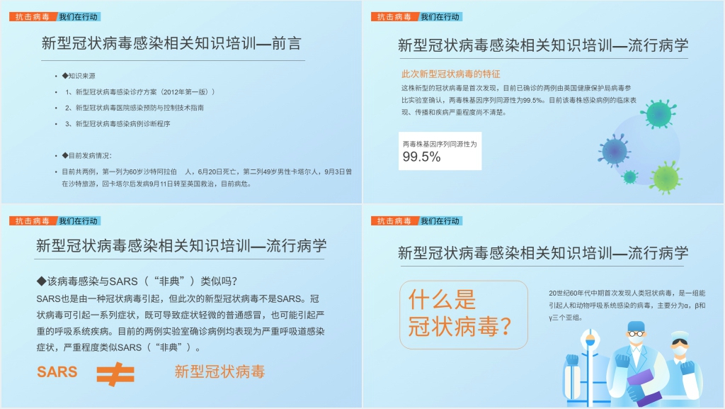 我们在行动以抗击疫情为主题的PPT模板 我们在行动以抗击疫情为主题的PPT模板