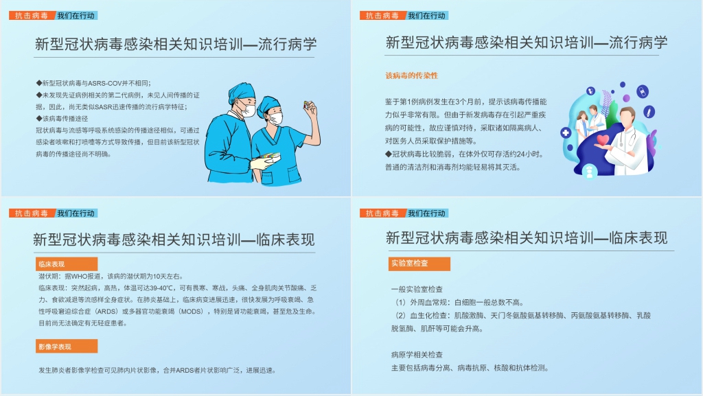 我们在行动以抗击疫情为主题的PPT模板 我们在行动以抗击疫情为主题的PPT模板