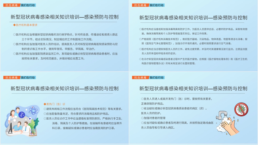 我们在行动以抗击疫情为主题的PPT模板 我们在行动以抗击疫情为主题的PPT模板