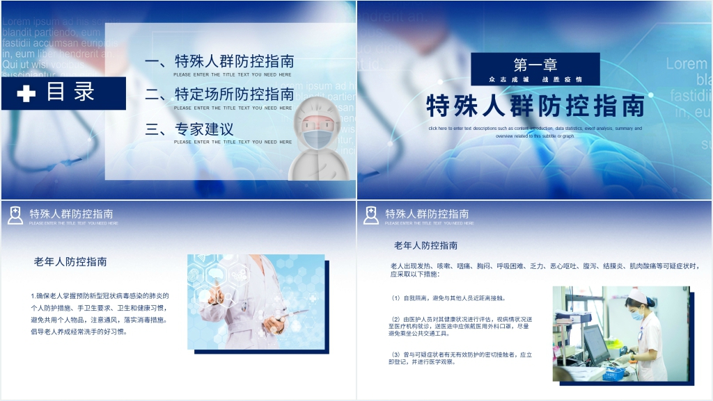 武汉加油抗战疫情新型冠状病毒防控指南PPT模板 武汉加油抗战疫情新型冠状病毒防控指南PPT模板