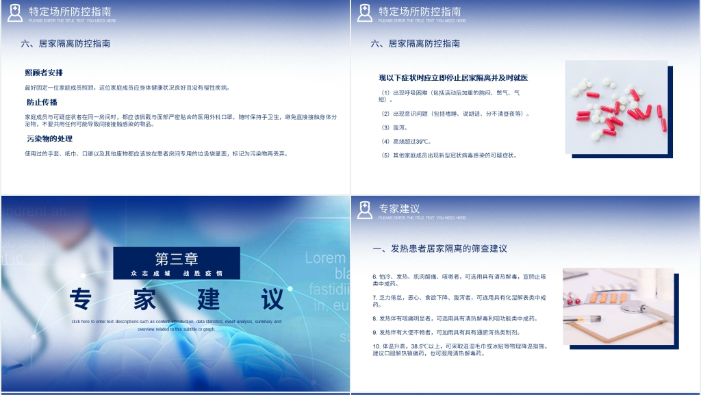 武汉加油抗战疫情新型冠状病毒防控指南PPT模板 武汉加油抗战疫情新型冠状病毒防控指南PPT模板