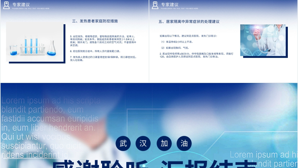 武汉加油抗战疫情新型冠状病毒防控指南PPT模板 武汉加油抗战疫情新型冠状病毒防控指南PPT模板