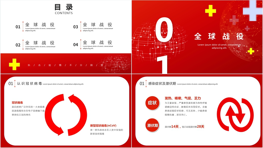 红色抗击疫情我们一起为中国加油为世界加油PPT模板 红色抗击疫情我们一起为中国加油为世界加油PPT模板