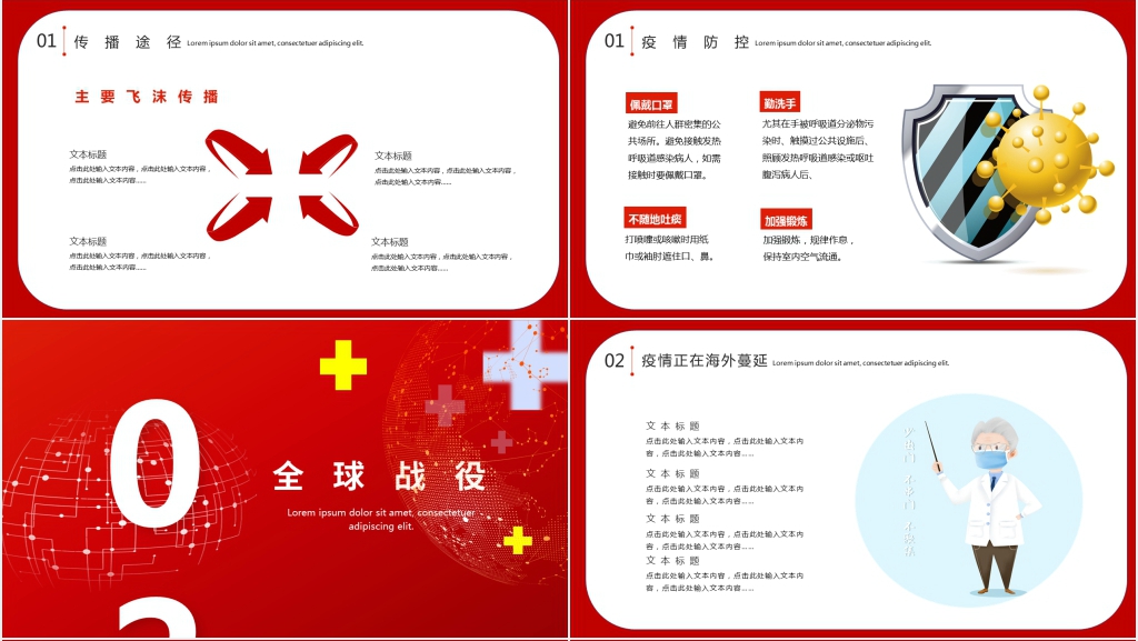 红色抗击疫情我们一起为中国加油为世界加油PPT模板 红色抗击疫情我们一起为中国加油为世界加油PPT模板