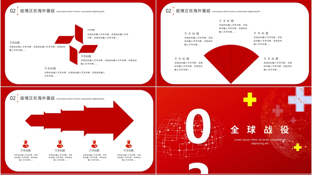 红色抗击疫情我们一起为中国加油为世界加油PPT模板 红色抗击疫情我们一起为中国加油为世界加油PPT模板