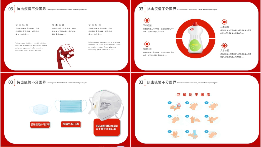 红色抗击疫情我们一起为中国加油为世界加油PPT模板 红色抗击疫情我们一起为中国加油为世界加油PPT模板