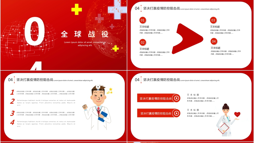 红色抗击疫情我们一起为中国加油为世界加油PPT模板 红色抗击疫情我们一起为中国加油为世界加油PPT模板