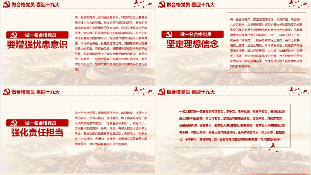 新时代下合格党员的标准PPT党课 新时代下合格党员的标准PPT党课