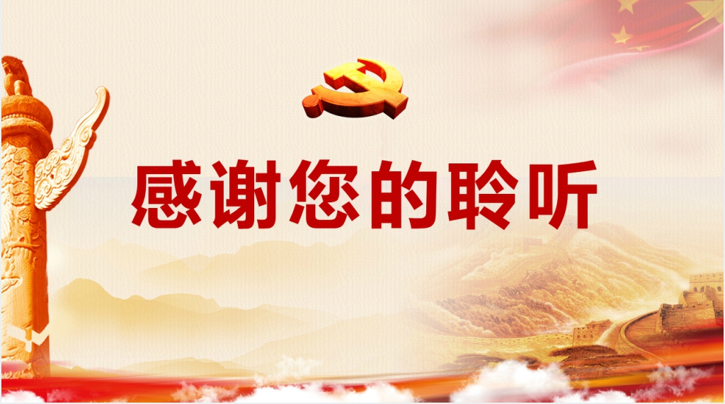 新时代下合格党员的标准PPT党课 新时代下合格党员的标准PPT党课