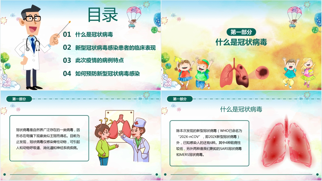 卡通风小学五年级感染肺炎预防知识PPT课件 卡通风小学五年级感染肺炎预防知识PPT课件
