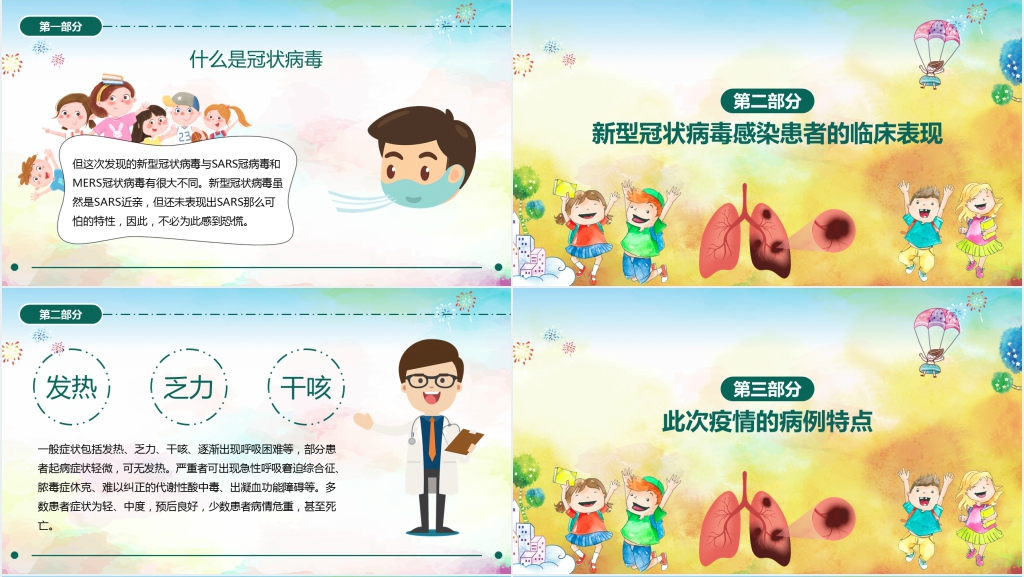 卡通风小学五年级感染肺炎预防知识PPT课件 卡通风小学五年级感染肺炎预防知识PPT课件