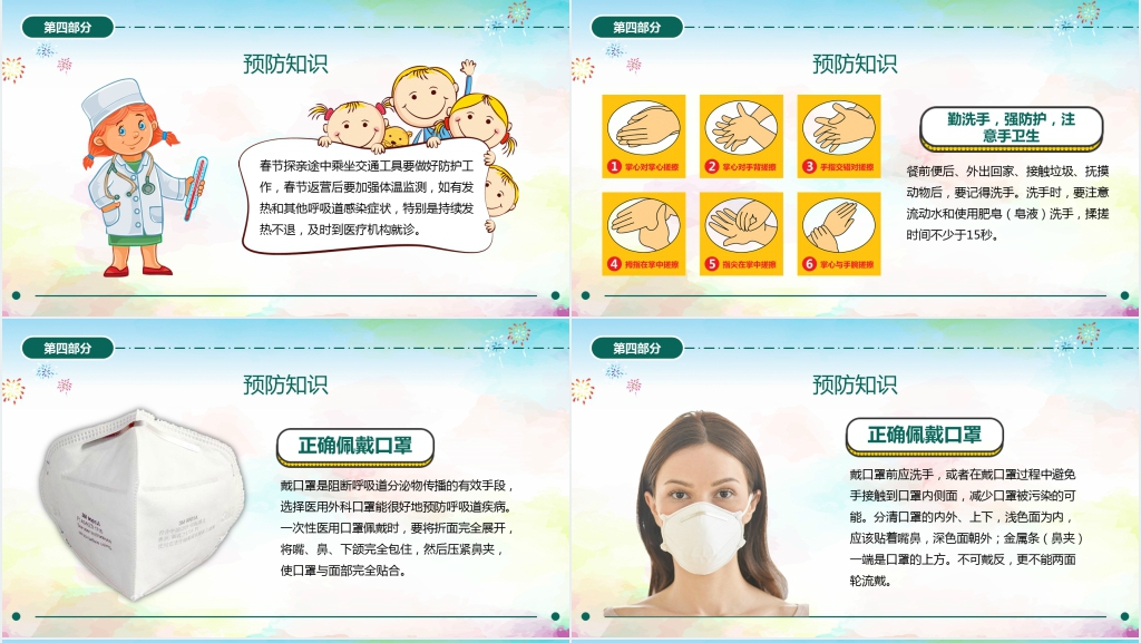 卡通风小学五年级感染肺炎预防知识PPT课件 卡通风小学五年级感染肺炎预防知识PPT课件